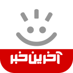 آخرین خبر